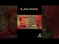 ميمز جزائري ضحك كيتمانك يا مواطن 