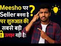 "Meesho Par Bechna Kaise Shuru Karein 2025 Mein | Online Business for Beginners" | Sell Online