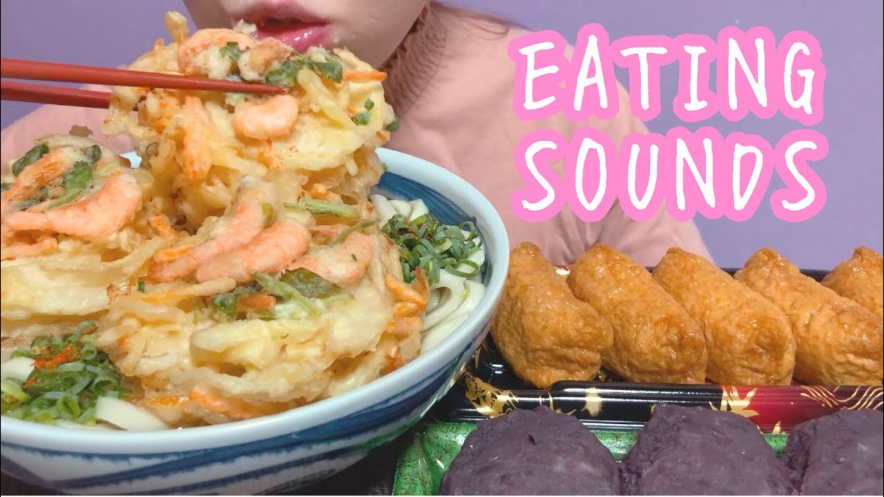 《Eating sounds》かき揚げうどん,いなり寿司,おはぎ!
