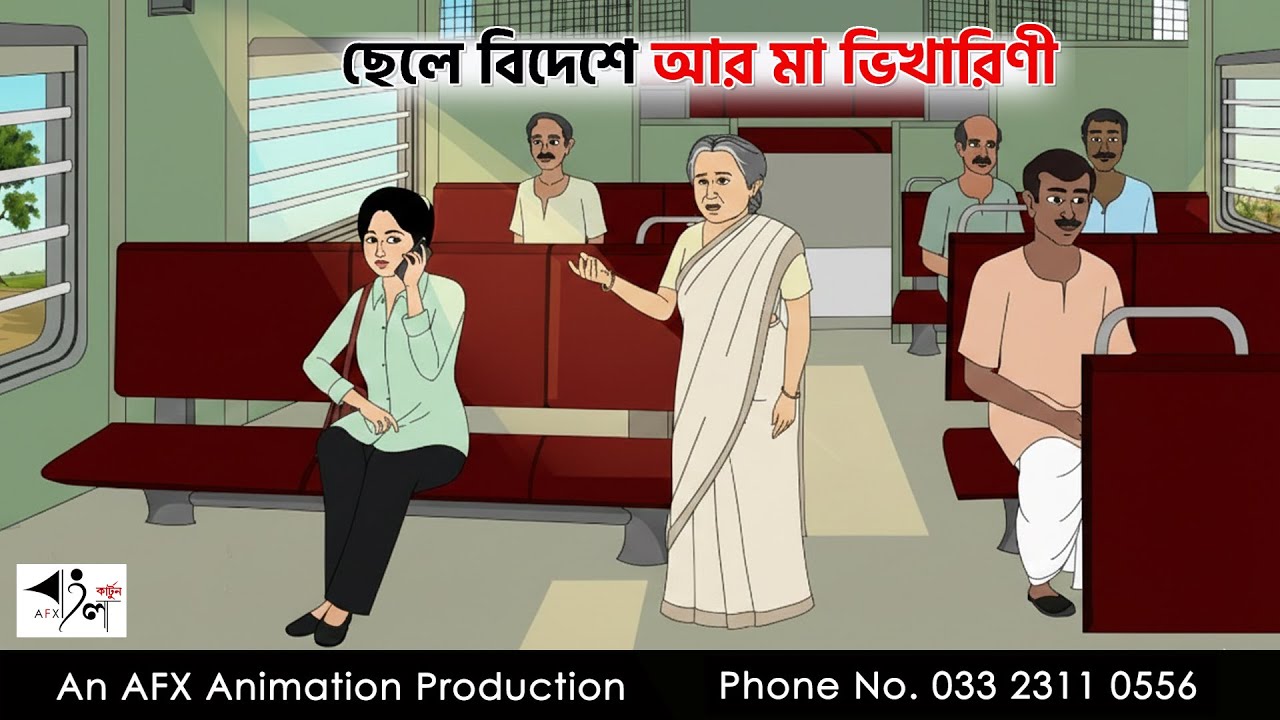 ছেলে বিদেশে আর মা ভিখারিণী  I Bangla Cartoon | বাংলা কার্টুন  | Thakumar Jhuli | AFX Animation