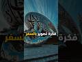 فكرة تصوير لازم تجربها لما تسافر
