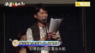 【動漫追追追】台北特別A-Live再開催 小西克幸&代永翼 跨海獻聲現場盛況~part2 小西克幸 検索動画29 【動漫追追追】台北特別A-Live再開催 小西克幸&代永翼 跨海獻聲現場盛況~part2 小西克幸 検索動画 29