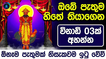 Dadimunda Deviyo Manthara | විශ්වාසයෙන් වරක් ඇහුවත් ඇති | god dedimunda deviyo Sthothra | dewa katha