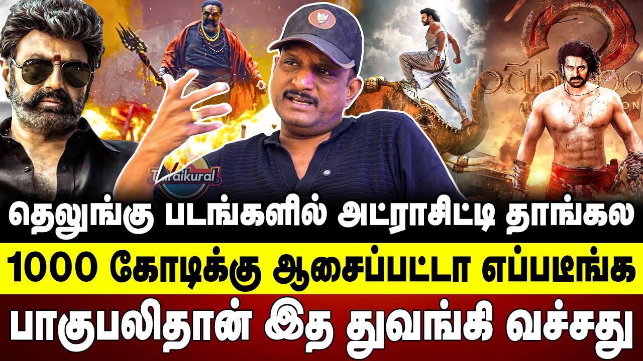 தெலுங்கு படங்களில் அட்ராசிட்டி தாங்கல | பாகுபலிதான் இத துவங்கி வச்சது | Umapathy | bahubali