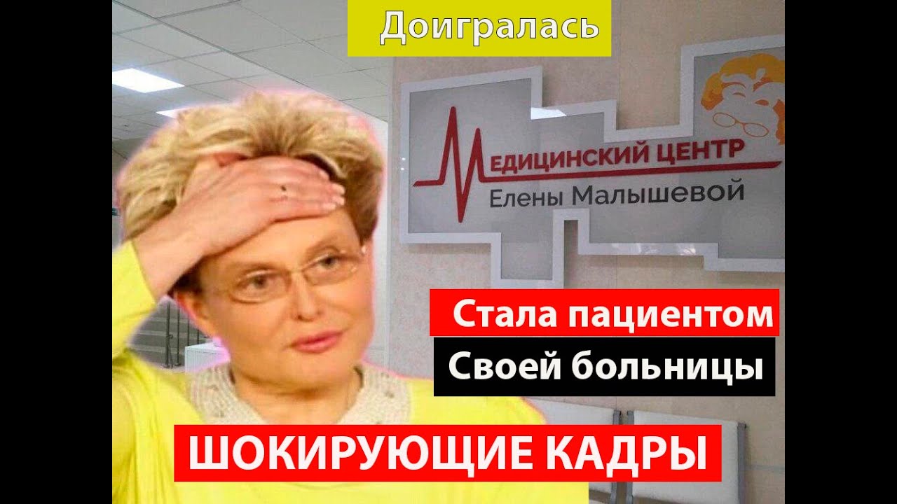 Порно Еленой Малышевой Скачать