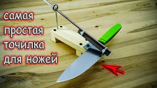 Самая простая точилка для ножей с регулировкой угла заточки своими руками / Simple knife sharpener