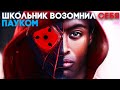 Человек Паук на PS5, но на PS4?! ► Spider-man Miles Morales Прохождение #1