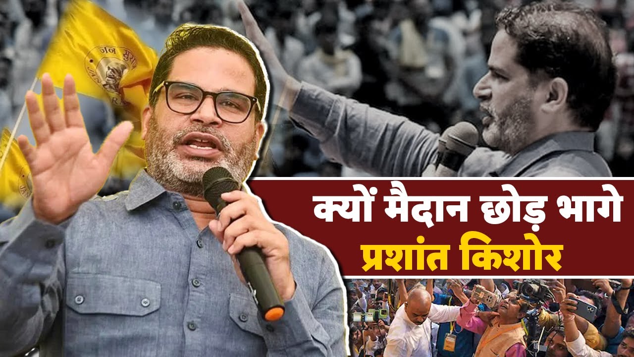 Why is Prashant Kishor not contesting the election and Setback to Mukesh Sahni
