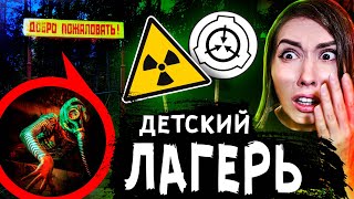 Scp Заброшенный Детский Лагерь Где Пропадают Люди * Снорк Напал Мистика В Реальной Жизни