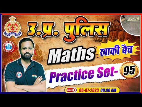 UP Constable Maths | Maths For UP Police | UP Police Maths Practice Set | Maths By Deepak Sir