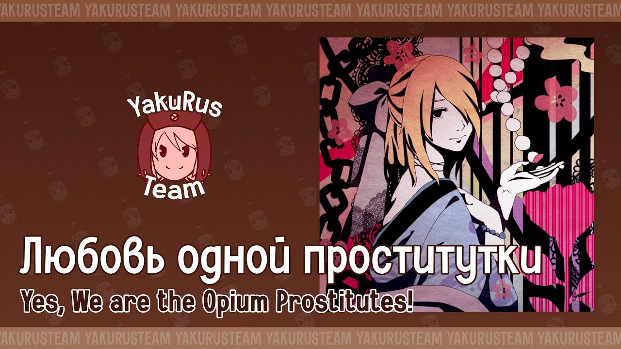 Hatsune Miku & Kagamine Rin - Toaru Shoufu no Koi PV 2 (rus sub)