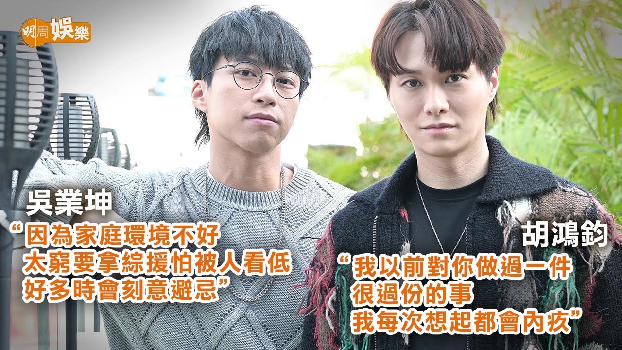 胡鴻鈞時刻保持警覺性 坤哥因一事埋下仇恨種子｜吳業坤胡鴻鈞專訪