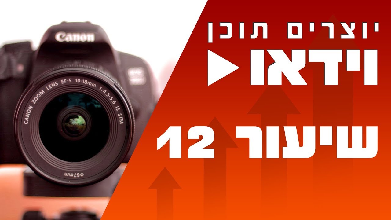 מיקרופון קונדנסר להקלטת קול למחשב - שיעור 00 | קורס יצירת תוכן וידאו ברשת