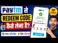 Paytm se redeem code kaise len || How to take redeem code from paytm app
