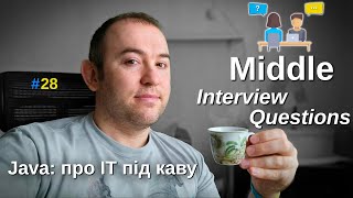 Middle Java Developer - Питання на співбесіді - Java: Про ІТ під каву - #28