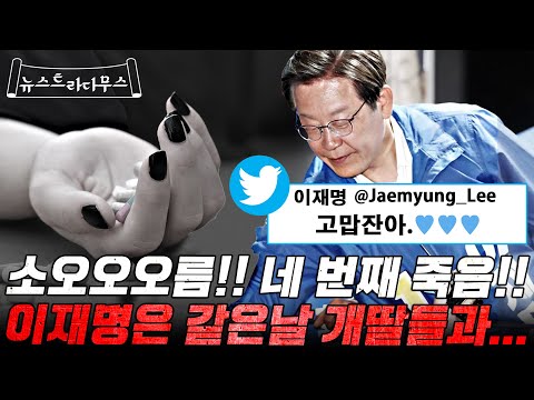 <strong>이재명</strong> 의원 부인 김혜경 법카 사건 관련 조사받던 남자 돌연 <strong>사망</strong>?! [뉴스트라다무스]
