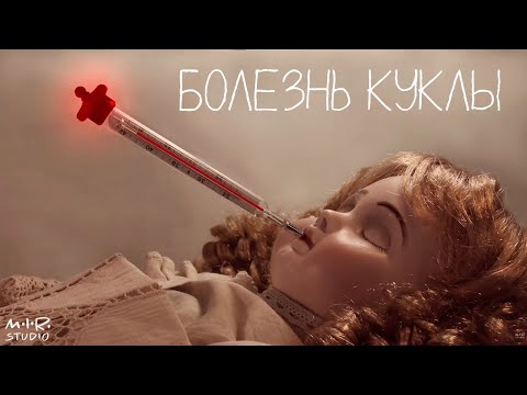 Детский альбом. Пётр Ильич Чайковский. Болезнь куклы