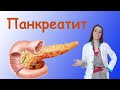 Гострий і хронічний панкреатит. Симптоми. Діагностика. Дієта. Лікування ліками і народними методами.