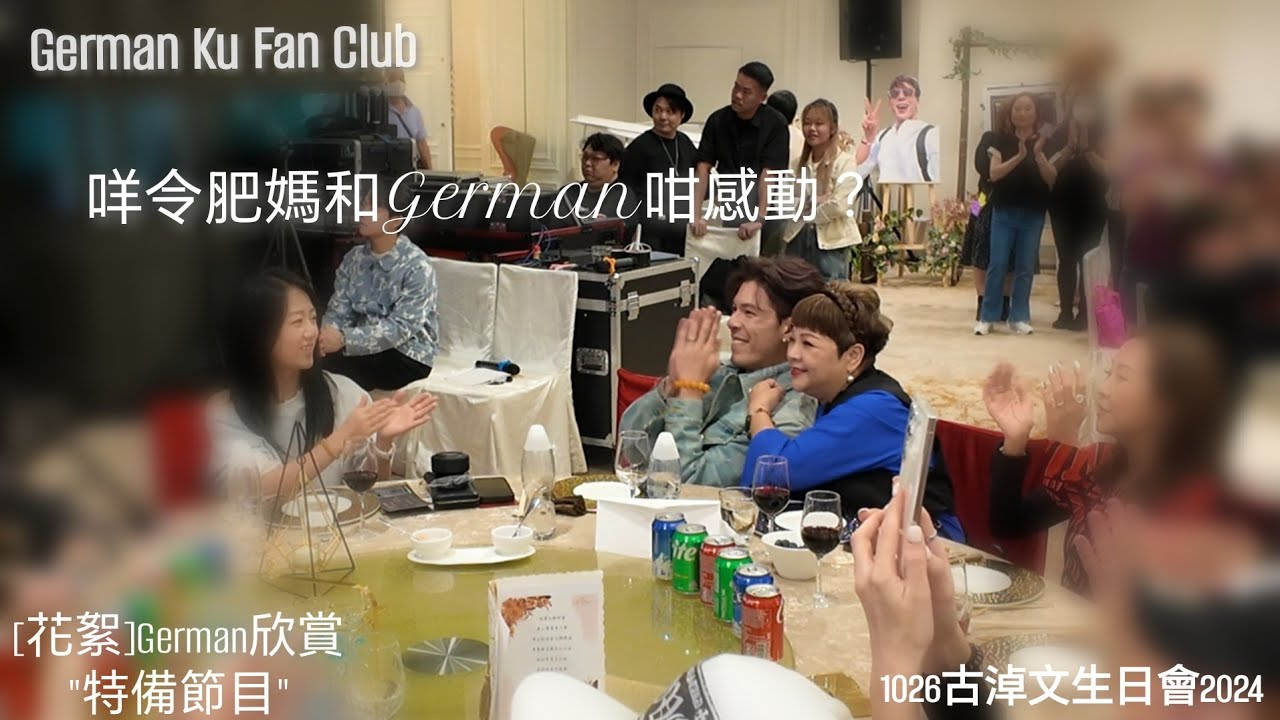 [花絮] #古淖文 台下欣賞