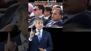 Mistakes of Anil Ambani | Anurag Aggarwal Hindi | #anuragaggarwal #anuragthecoach #shorts