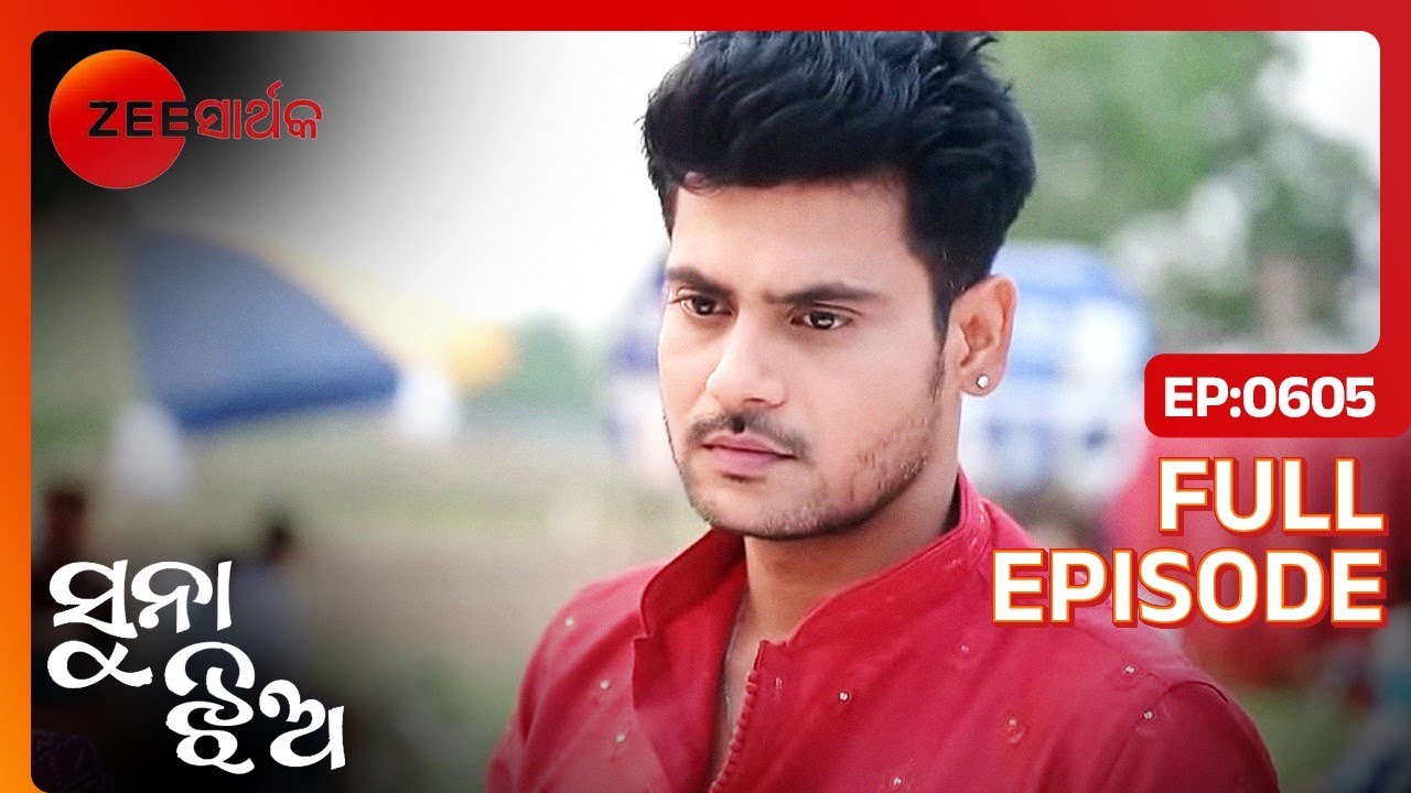 Bishnu Anshu ର ସତ୍ୟ ଜାଣି ପକାଇବ କି? | Suna Jhia | Full Ep - 605 | Zee Sarthak