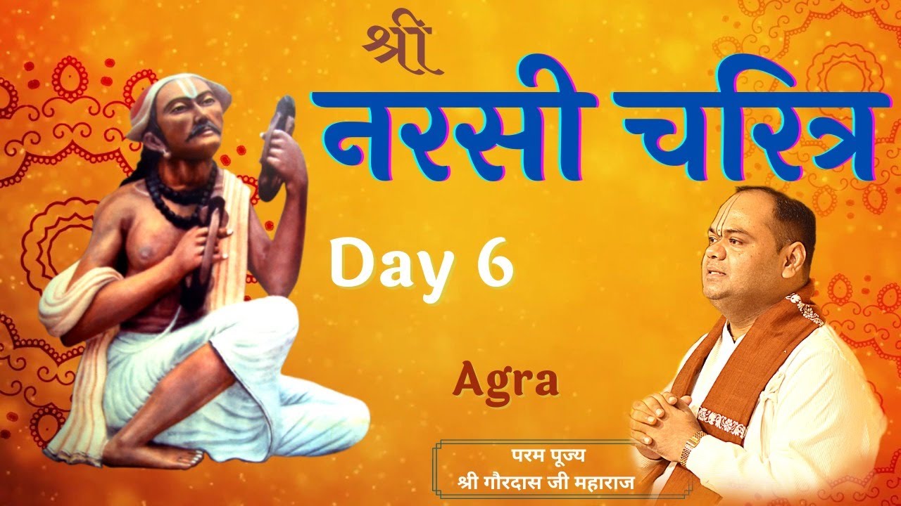     Shri Narsi Charitra   Day 6  Agra  Shri Gaurdas Ji Maharaj