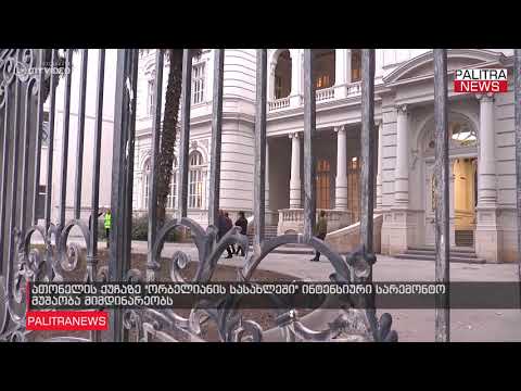 ათონელის ქუჩაზე ორბელიანის სასახლეში ინტენსიური სარემონტო მუშაობა მიმდინარეობს