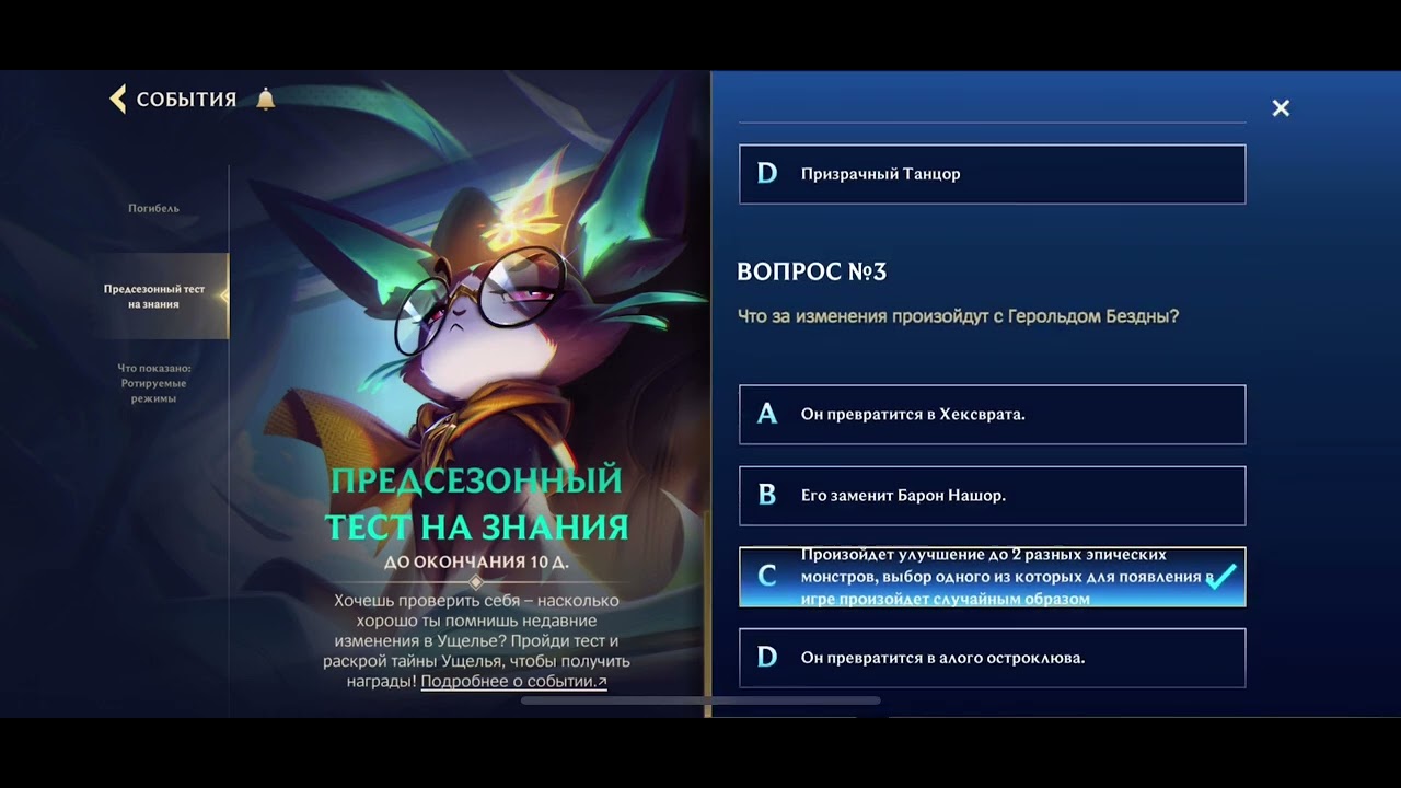 Wild rift предсезонный тест на знания, ответы :) - YouTube