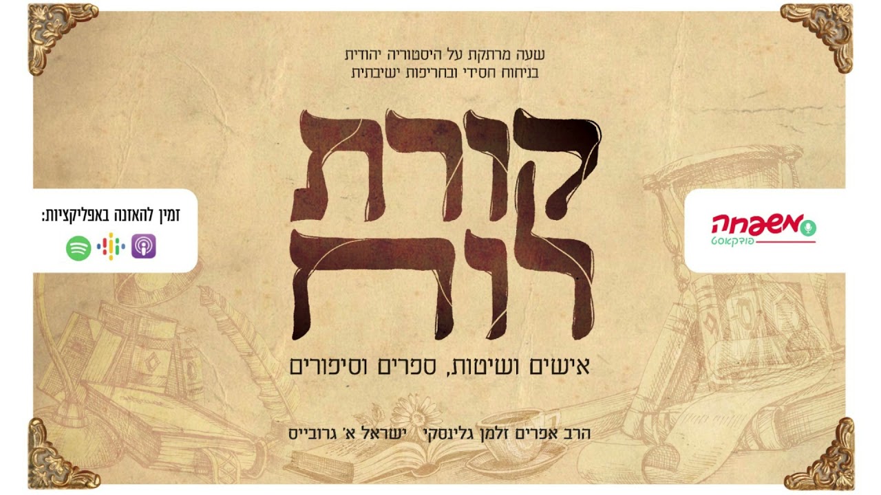 קורת רוח - פרק 10 - אורגן לתלמיד חכם?