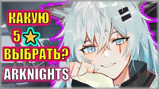 картинка: ВЫБОРА НЕТ! БЕРИТЕ ЛАППЛАНД! Помогаем новичкам определиться с бесплатной 5⭐в Arknights