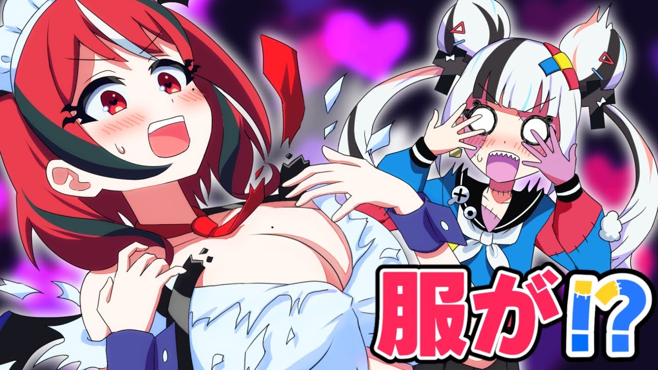嘘をつくと服が破ける配信やってみた 【漫画】【アニメ】 - YouTube