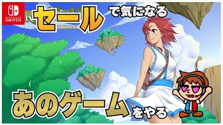 【エアラフェル】スーファミ時代の名作RPGを彷彿させるコスパ抜群のRPG！ ○○ってどんなゲームか実際にプレイしてみた #3【Switch】 screenshot 5