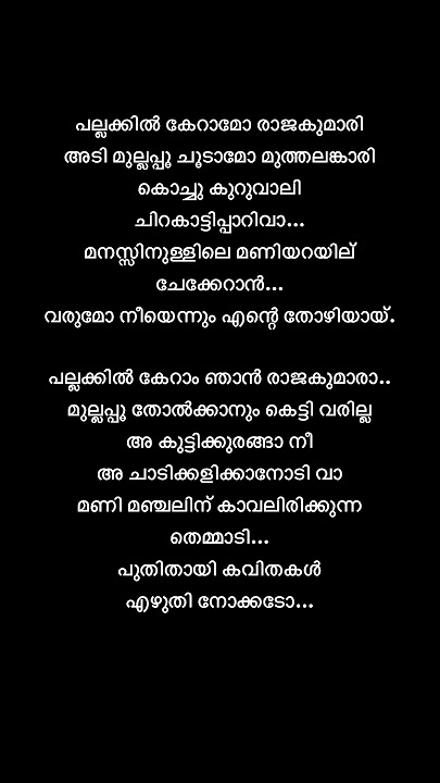 Pallakkil keramo rajakumari#viralsonglyrics #albumsong #shortvedio