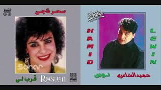 Sahar & Hamid - Rageh I سحر ناجي وحميد الشاعري - راجع