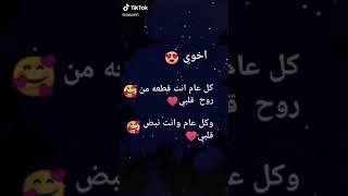 اخوي 😘كل عام وانت بخير وصحةوسلامه