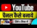 YouTube Channel Kaise Banaen | यूट्यूब चैनल कैसे बनाएं | @adarshtechvishal #video #tech
