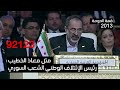 هل توقف القمم العربية عداد الموت في سوريا؟