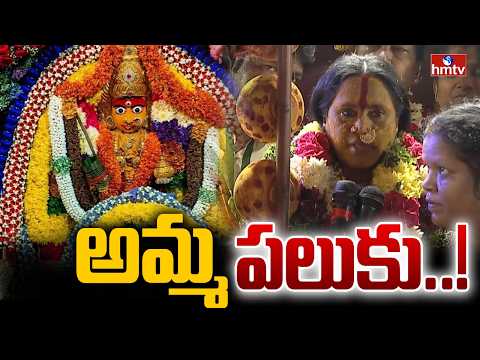 అమ్మ పలుకు..! Matangi Swarnalatha | Rangam Bhavishyavani 2026 | hmtv