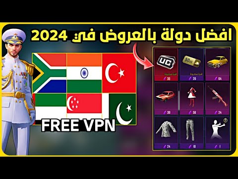 افضل دولة بالعروض في 2024 🔥 استعراض جميع المتاجر وشو افضل دولة ممكن تحول عليها ✅ و شرح طريقة التحويل