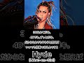 【ミュージシャンの一日一言】Hyde(L&#39;Arc~en~Ciel)「30なんてガキ。40でも。ずっとガキ...」 #shorts #格言 #ラルク