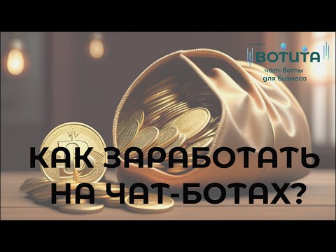 Как ЗАРАБАТЫВАТЬ на