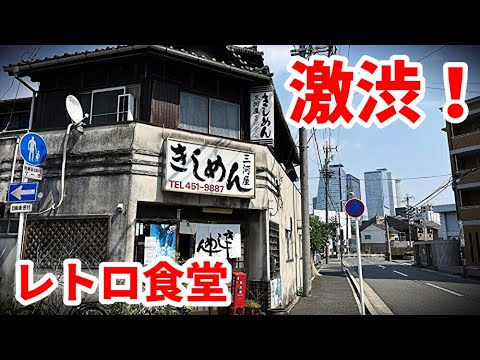 昭和感満載なレトロな佇まいのうどん屋食堂「三河屋」みそかつ丼セットでまったり昭和を感じる 名古屋市中村区