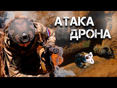Видео: Атака Дронов. Как Сделать Окоп?