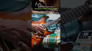 sholawat jibril #guitarcover #music #sholawat #nuxefx #shaman #shamanguitar