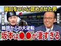 名将・岡田彰布の評価を覆した捕手、坂本誠志郎の軌跡【プロ野球/阪神タイガース】