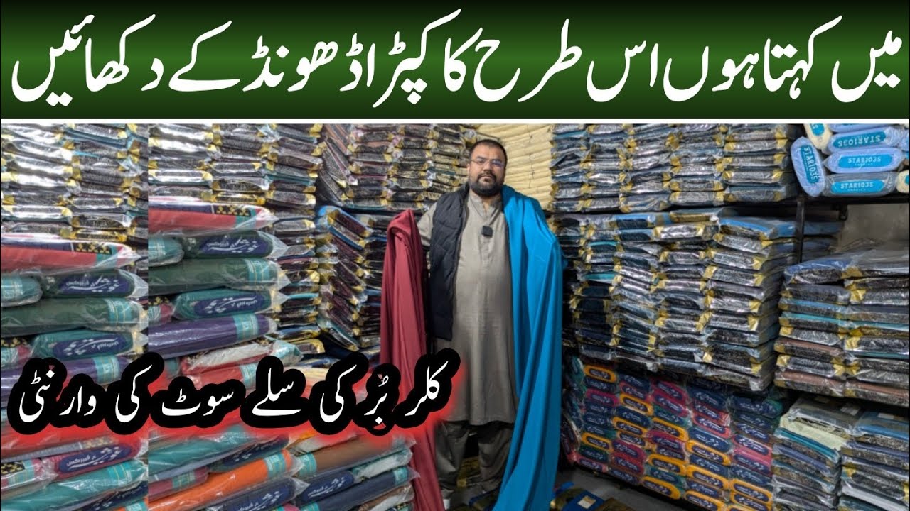 Washing Wear Gents Branded Suit || Original Gents Branded Suits Wholesale Market in Faisalabad 