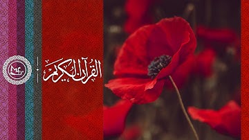 القرآن الكريم | سورة الفرقان | من آية (٦۱-۷۷) | بصوت القارئ عبدالرحمن الحميداني