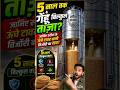 5 साल तक गेंहू बिल्कुल ताज़ा? साइलो wheat store steel silo towers FCI #shorts #facts #gk #didyouknow