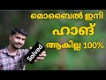 How to solve android phone hang problem malayalam  alex 4 tech