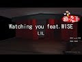 【カラオケ】Watching you feat.WISE/LIL